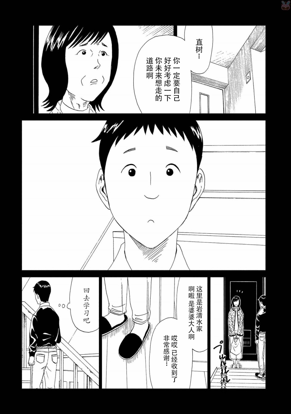 《死役所》漫画最新章节第45话 岩清水直树免费下拉式在线观看章节第【26】张图片