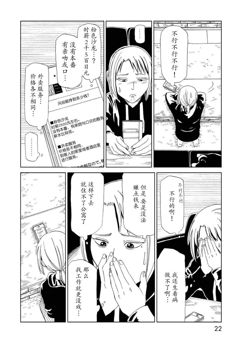 《死役所》漫画最新章节第54话免费下拉式在线观看章节第【20】张图片