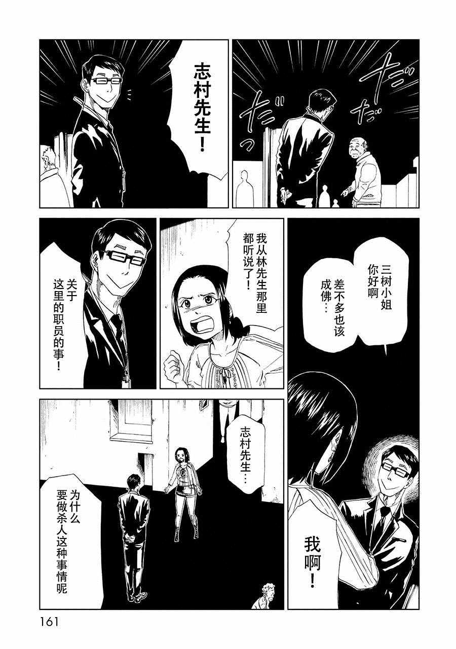 《死役所》漫画最新章节第20话免费下拉式在线观看章节第【13】张图片