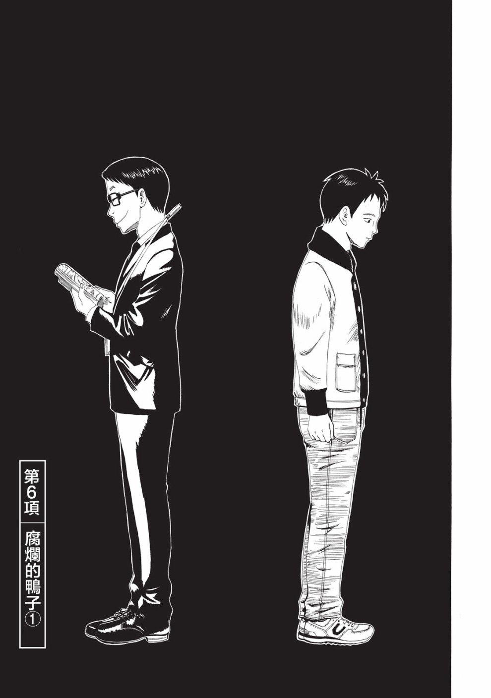 《死役所》漫画最新章节第6话免费下拉式在线观看章节第【5】张图片