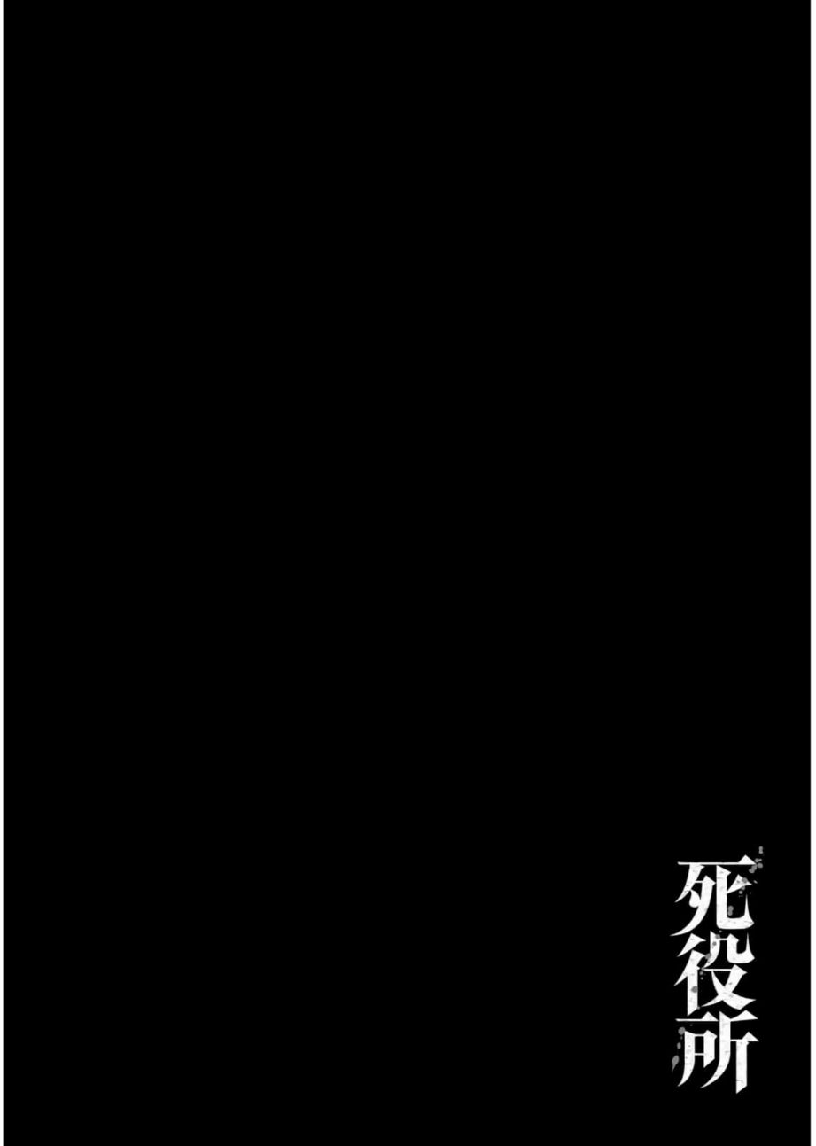 《死役所》漫画最新章节第55话免费下拉式在线观看章节第【38】张图片