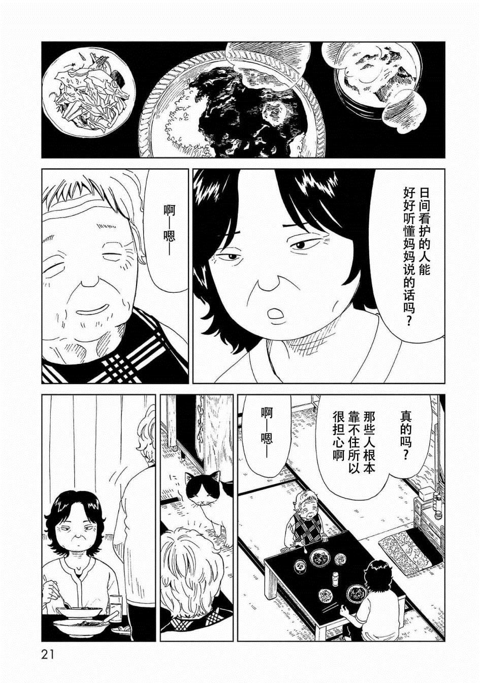 《死役所》漫画最新章节第40话免费下拉式在线观看章节第【22】张图片