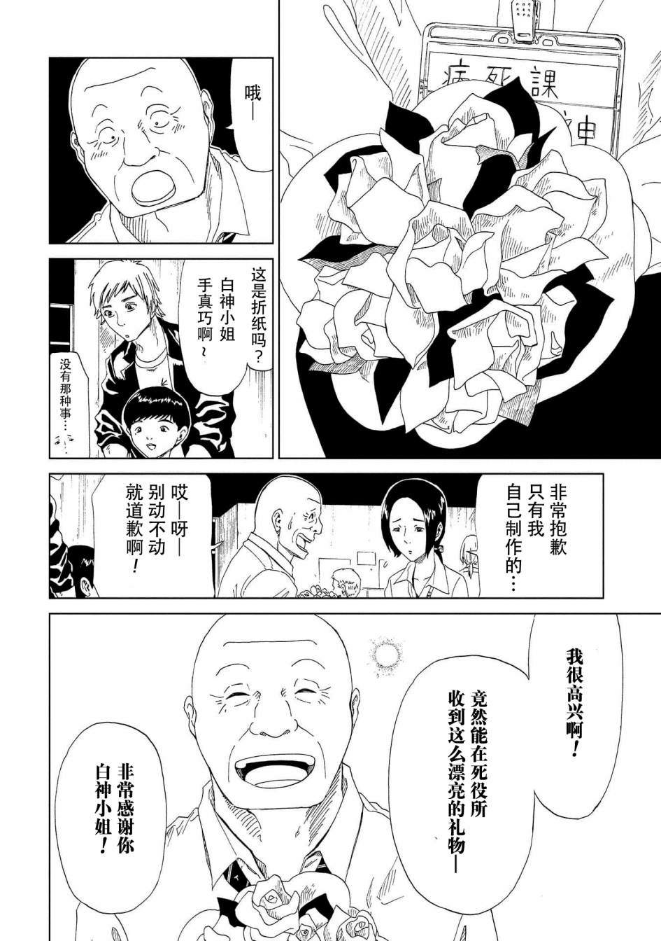 《死役所》漫画最新章节第39话免费下拉式在线观看章节第【26】张图片