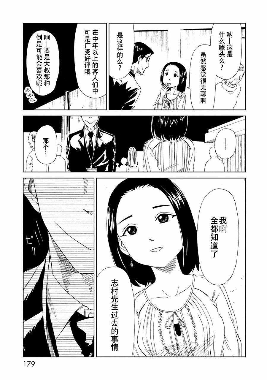 《死役所》漫画最新章节第20话免费下拉式在线观看章节第【31】张图片