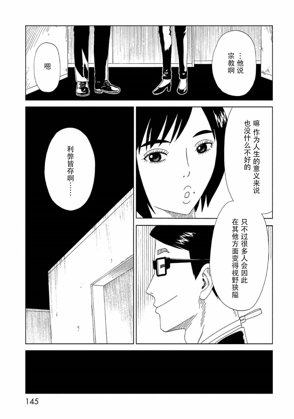 《死役所》漫画最新章节第43话 自己判断免费下拉式在线观看章节第【29】张图片