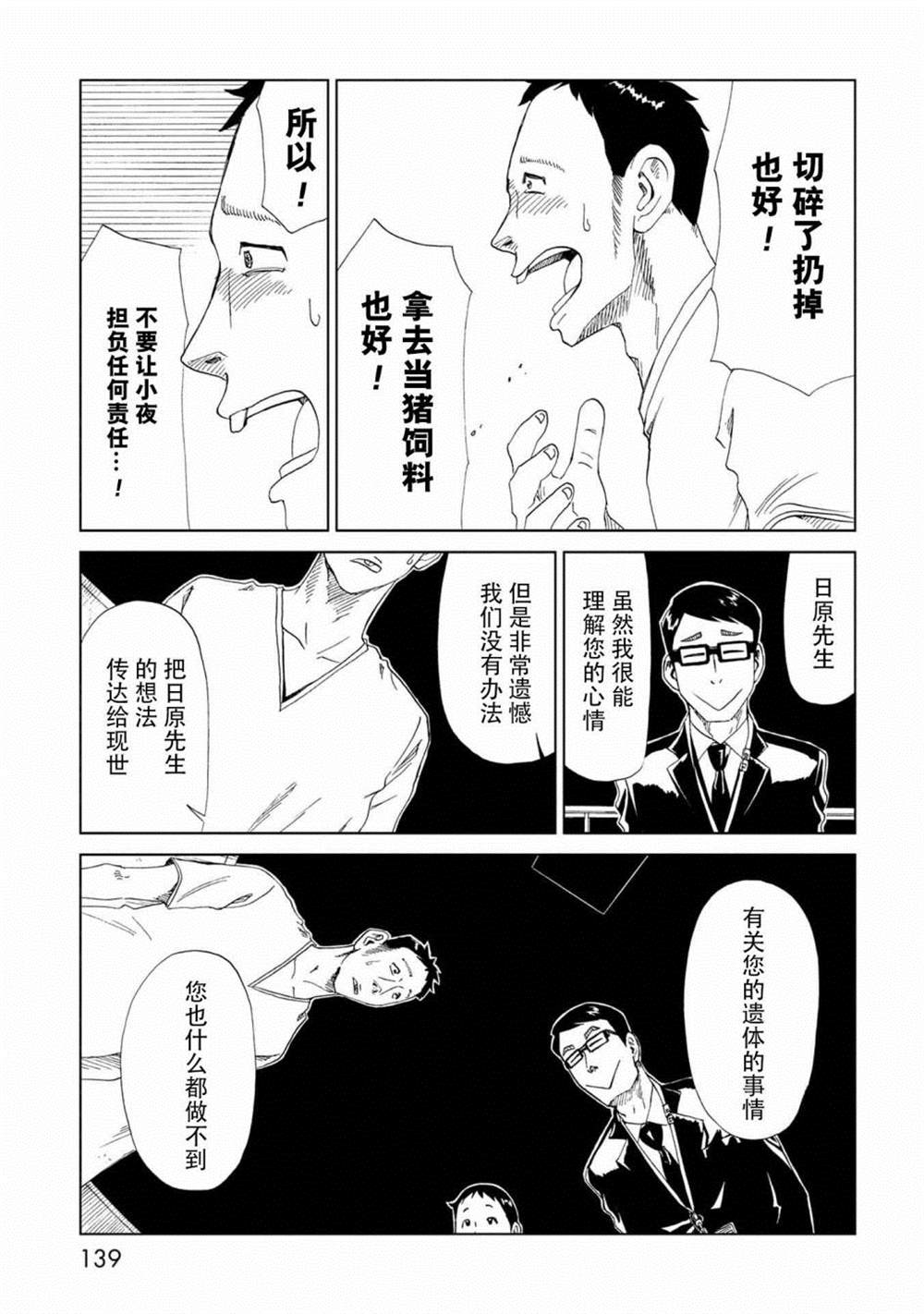 《死役所》漫画最新章节第33话 察言观色免费下拉式在线观看章节第【24】张图片