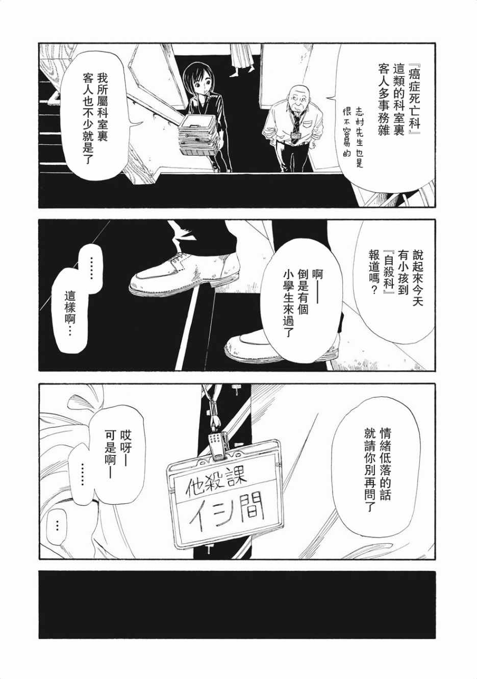 《死役所》漫画最新章节第3话免费下拉式在线观看章节第【6】张图片