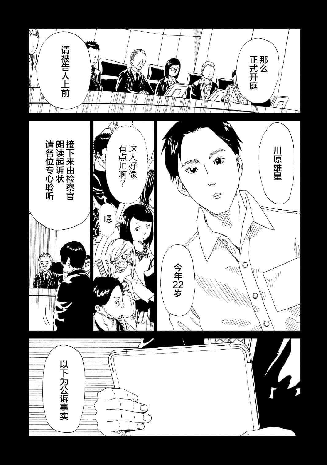 《死役所》漫画最新章节第50话免费下拉式在线观看章节第【13】张图片