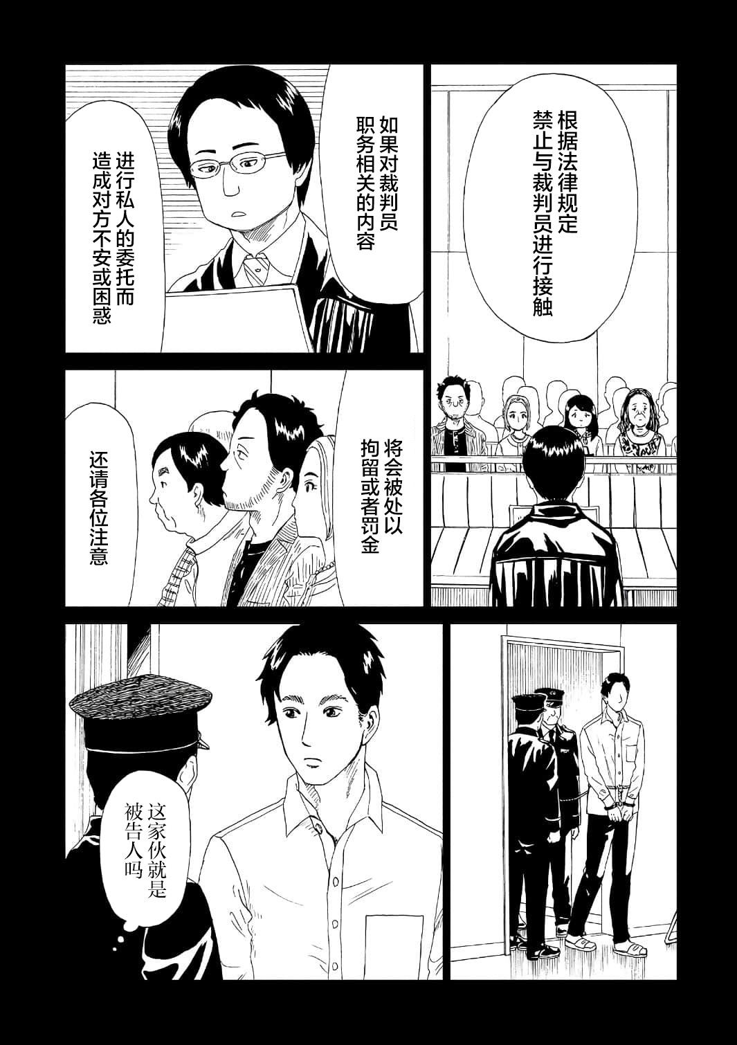 《死役所》漫画最新章节第50话免费下拉式在线观看章节第【11】张图片