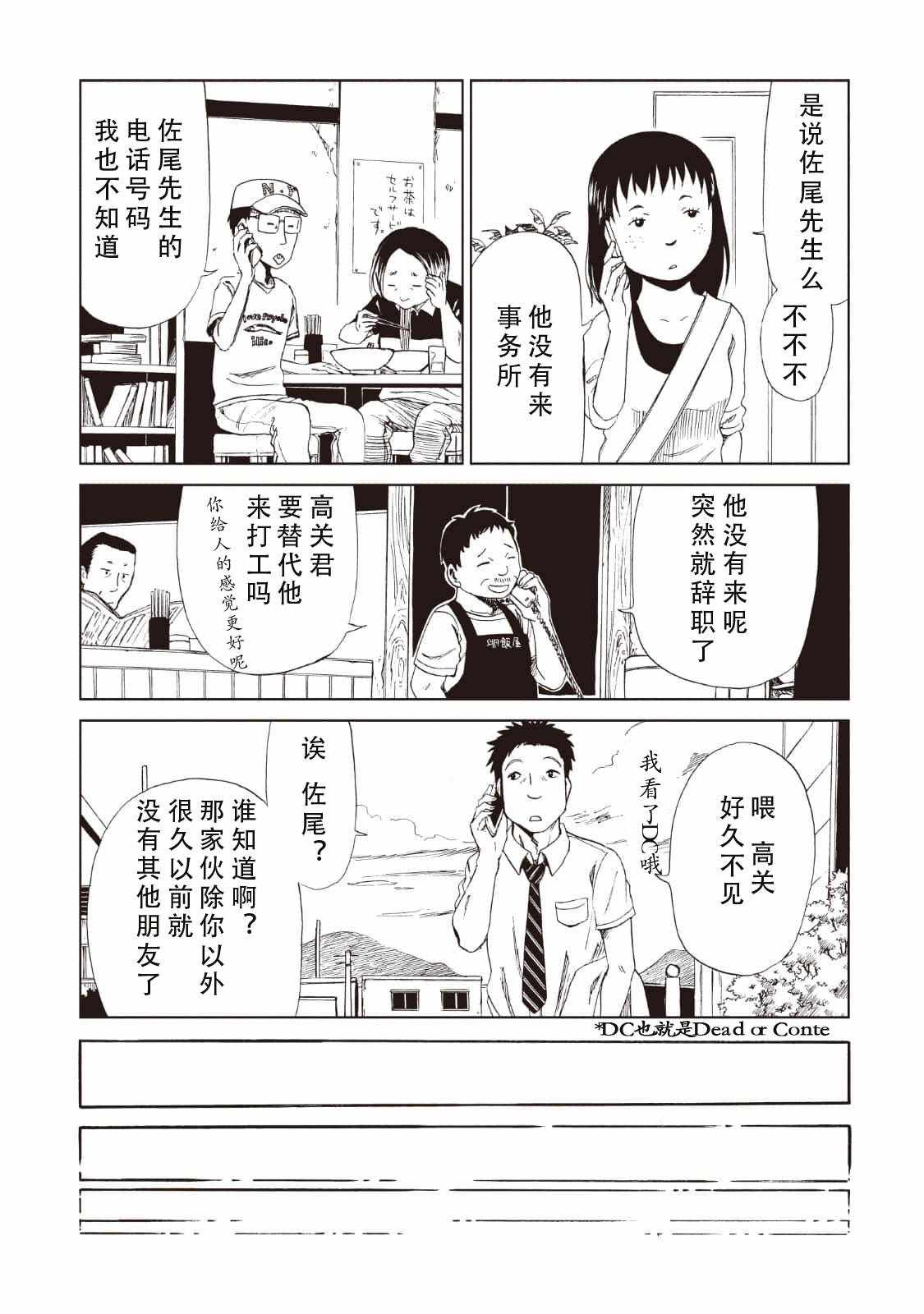 《死役所》漫画最新章节第11话免费下拉式在线观看章节第【29】张图片