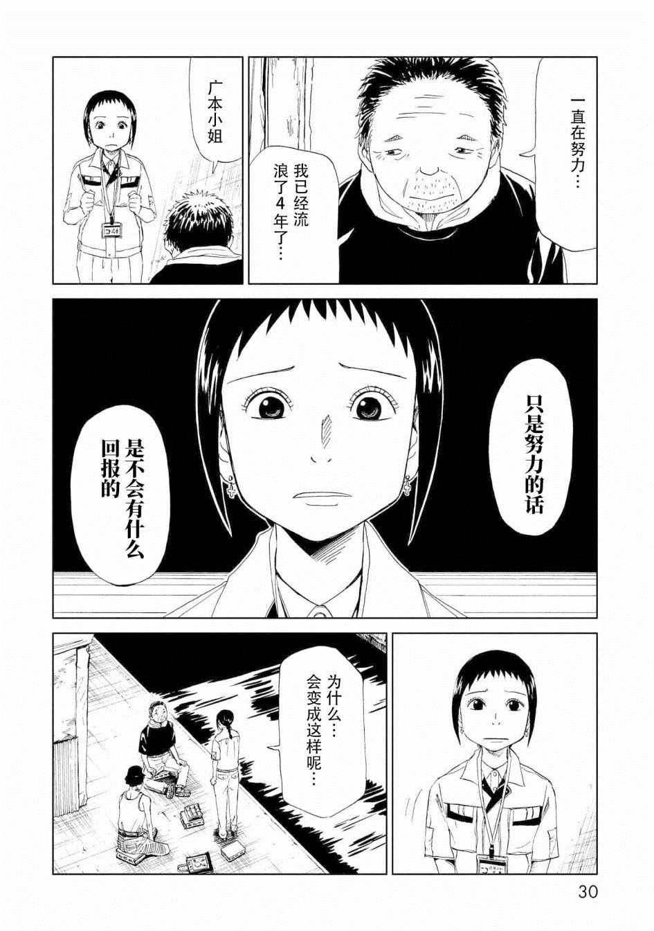 《死役所》漫画最新章节第25话免费下拉式在线观看章节第【25】张图片