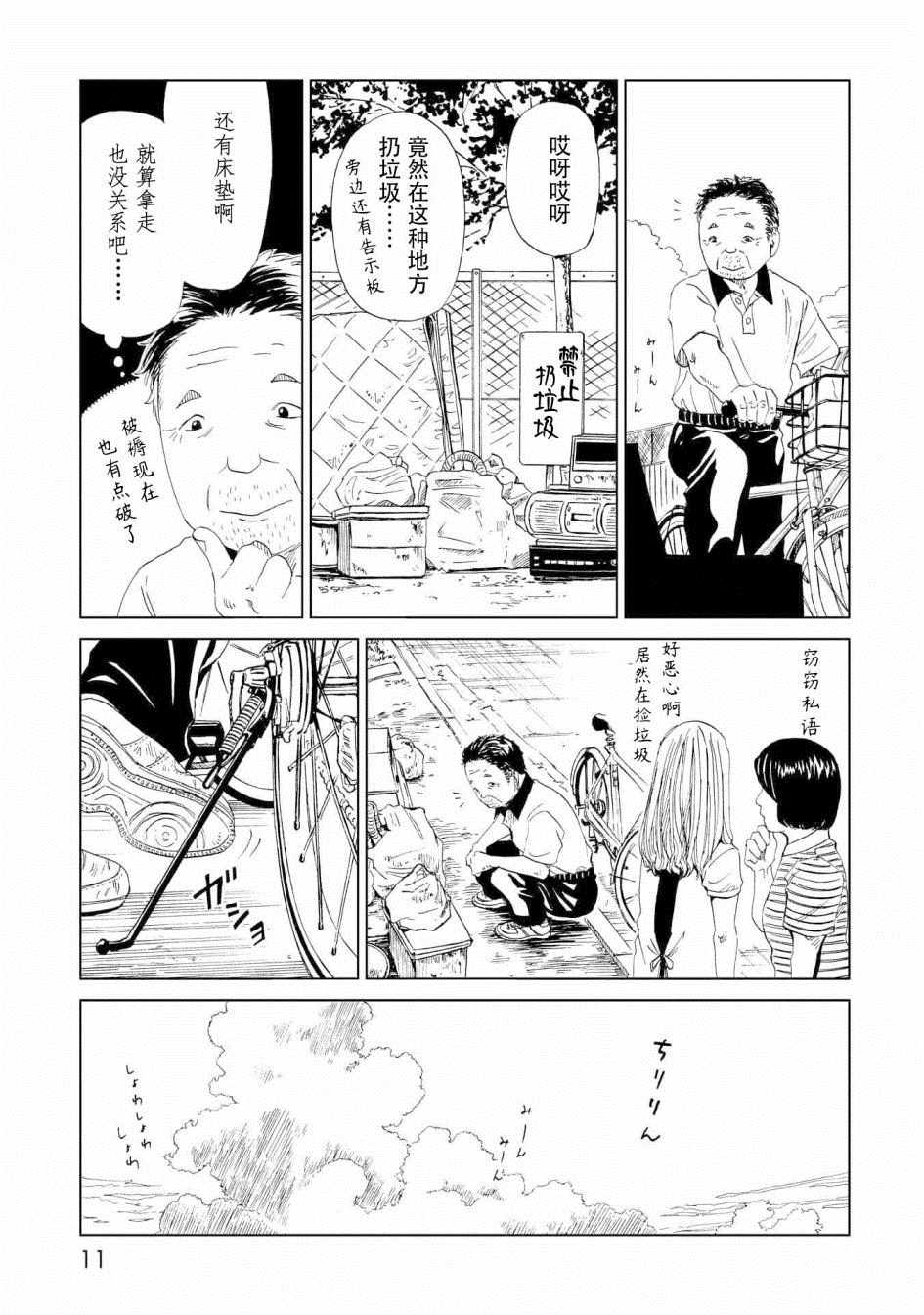 《死役所》漫画最新章节第25话免费下拉式在线观看章节第【7】张图片