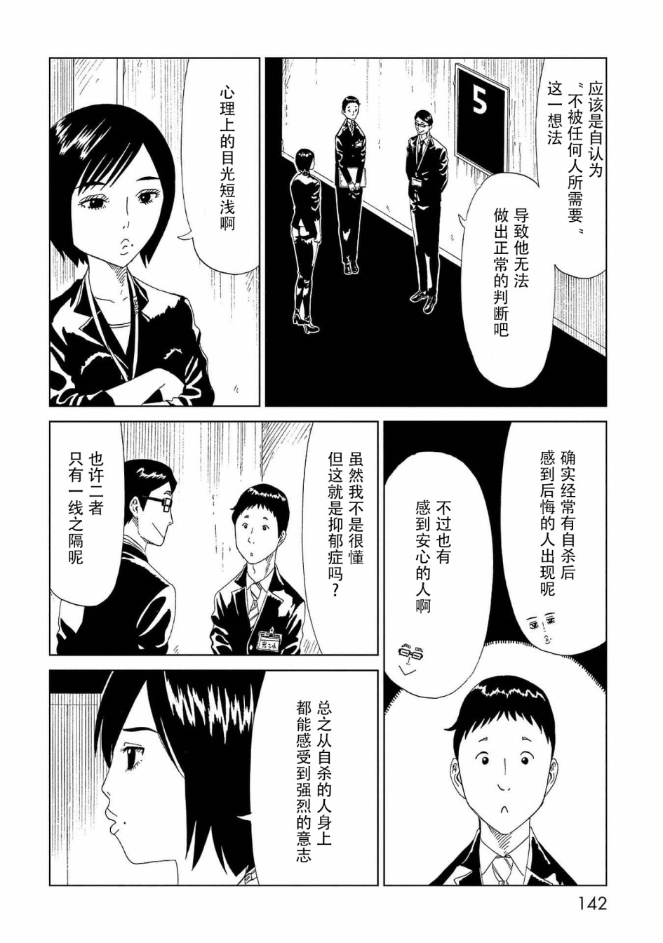 《死役所》漫画最新章节第43话 自己判断免费下拉式在线观看章节第【26】张图片