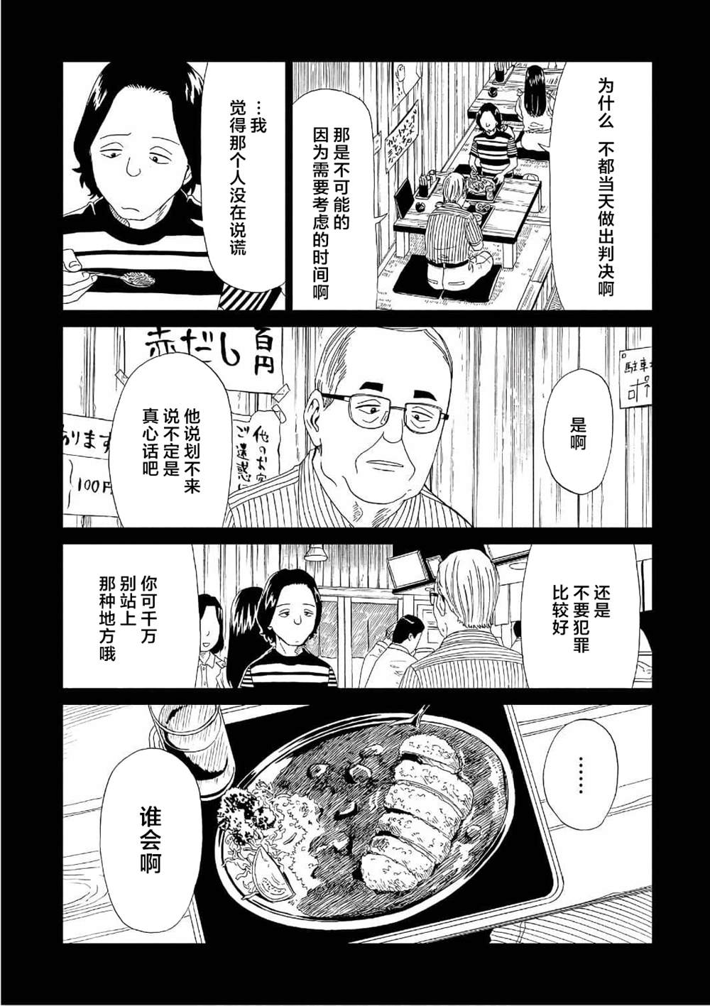 《死役所》漫画最新章节第49话免费下拉式在线观看章节第【31】张图片