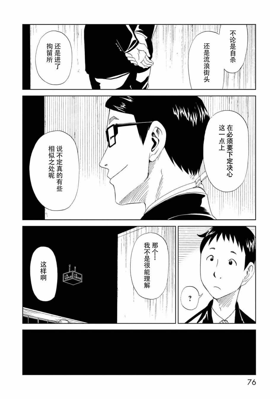 《死役所》漫画最新章节第26话免费下拉式在线观看章节第【31】张图片