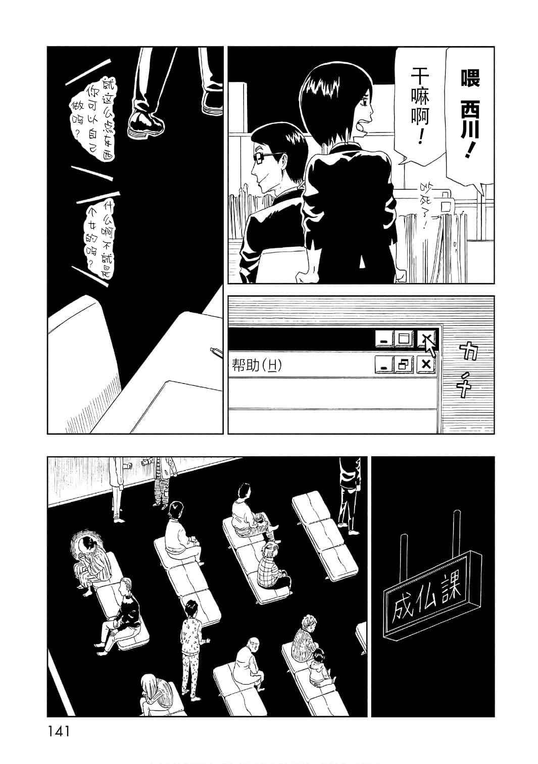 《死役所》漫画最新章节第52话 自责免费下拉式在线观看章节第【33】张图片