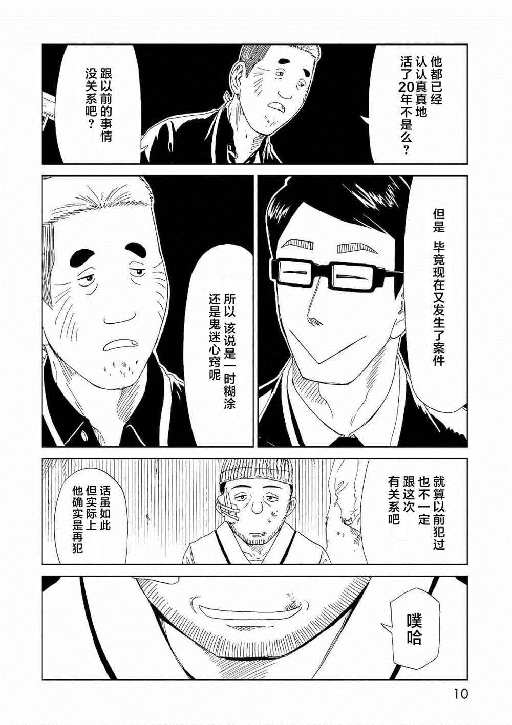 《死役所》漫画最新章节第49话免费下拉式在线观看章节第【6】张图片