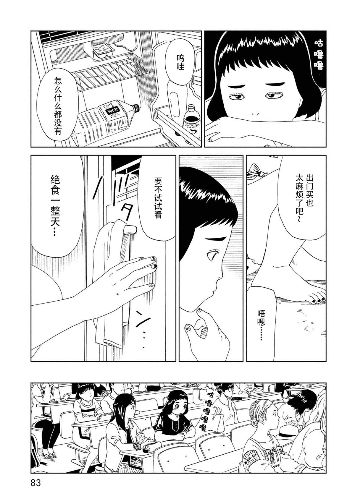 《死役所》漫画最新章节第47话免费下拉式在线观看章节第【5】张图片