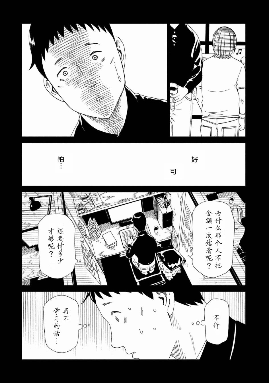 《死役所》漫画最新章节第46话免费下拉式在线观看章节第【17】张图片