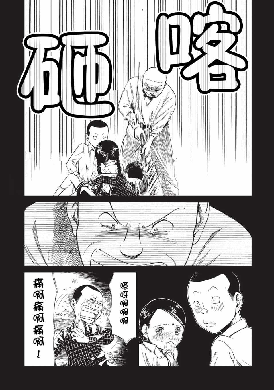 《死役所》漫画最新章节第9话免费下拉式在线观看章节第【21】张图片