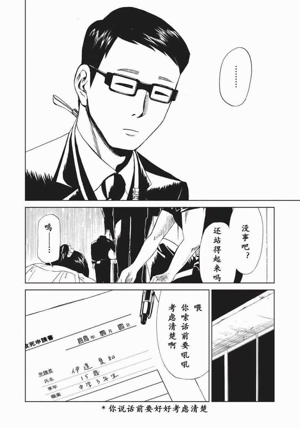 《死役所》漫画最新章节第10话免费下拉式在线观看章节第【30】张图片