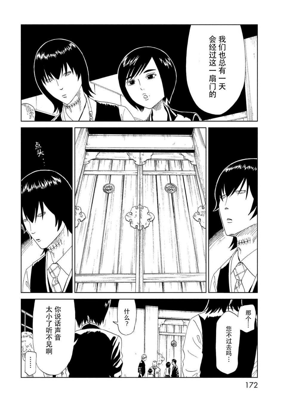 《死役所》漫画最新章节第39话免费下拉式在线观看章节第【24】张图片