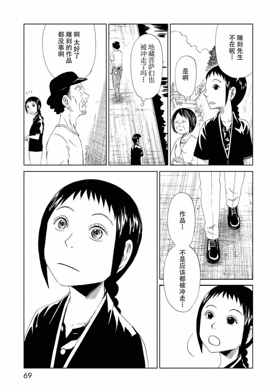 《死役所》漫画最新章节第26话免费下拉式在线观看章节第【25】张图片