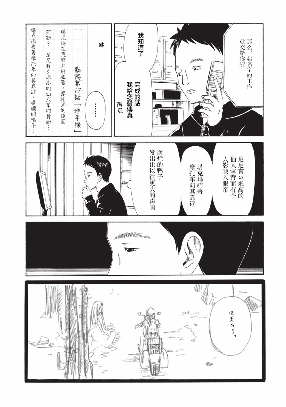 《死役所》漫画最新章节第6话免费下拉式在线观看章节第【13】张图片