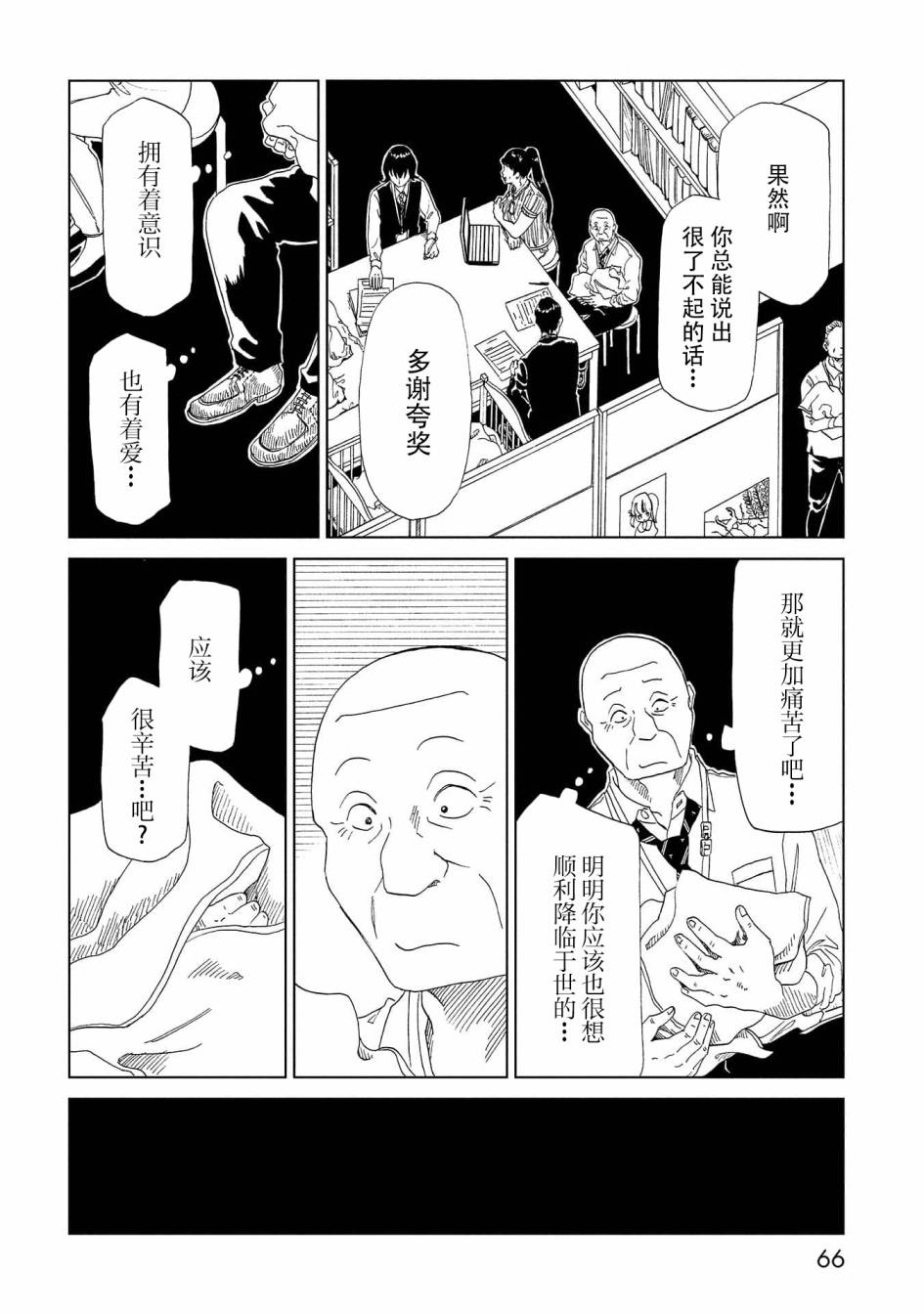 《死役所》漫画最新章节第36话 母（2）免费下拉式在线观看章节第【26】张图片