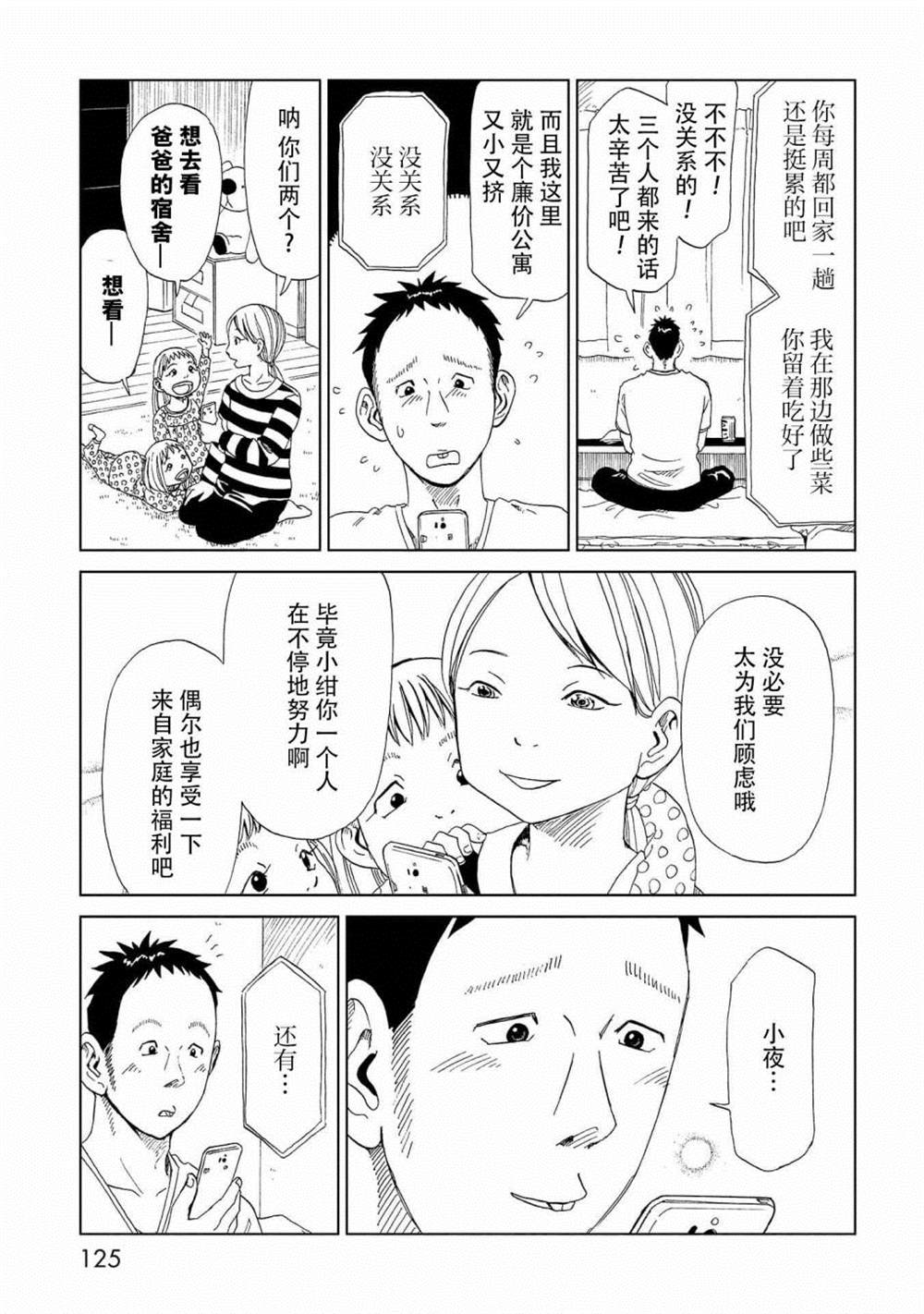 《死役所》漫画最新章节第33话 察言观色免费下拉式在线观看章节第【9】张图片