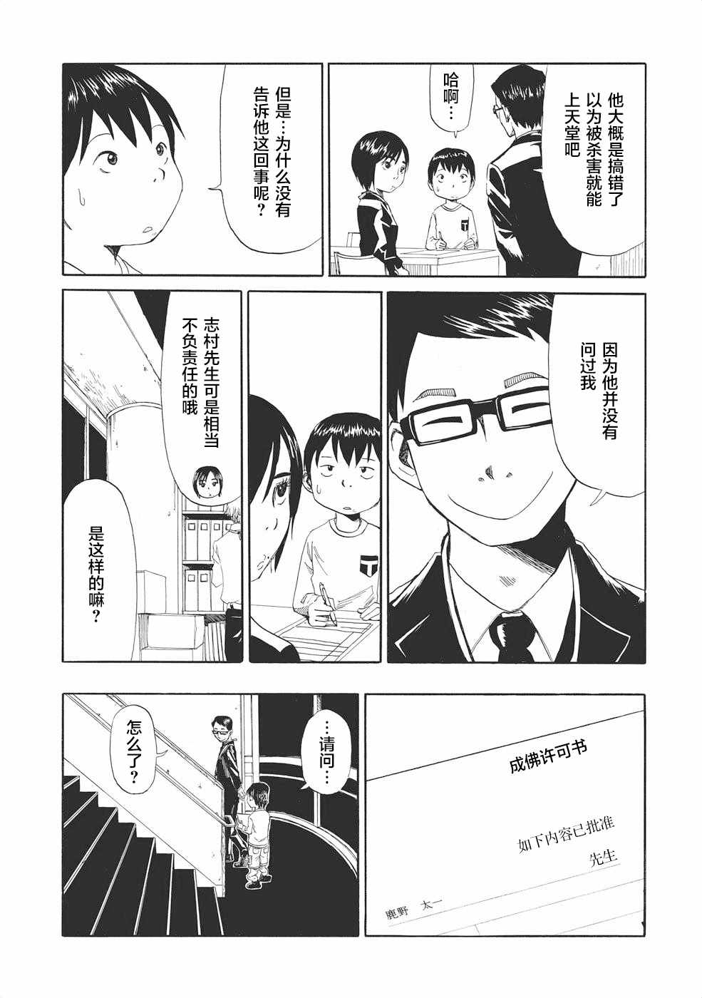 《死役所》漫画最新章节第1话免费下拉式在线观看章节第【44】张图片