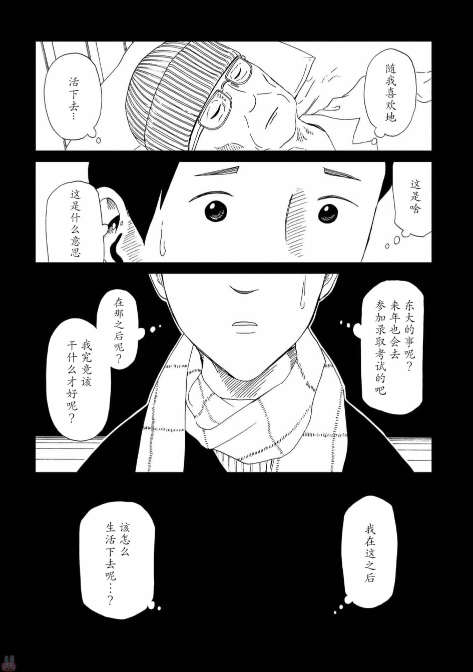 《死役所》漫画最新章节第45话 岩清水直树免费下拉式在线观看章节第【31】张图片