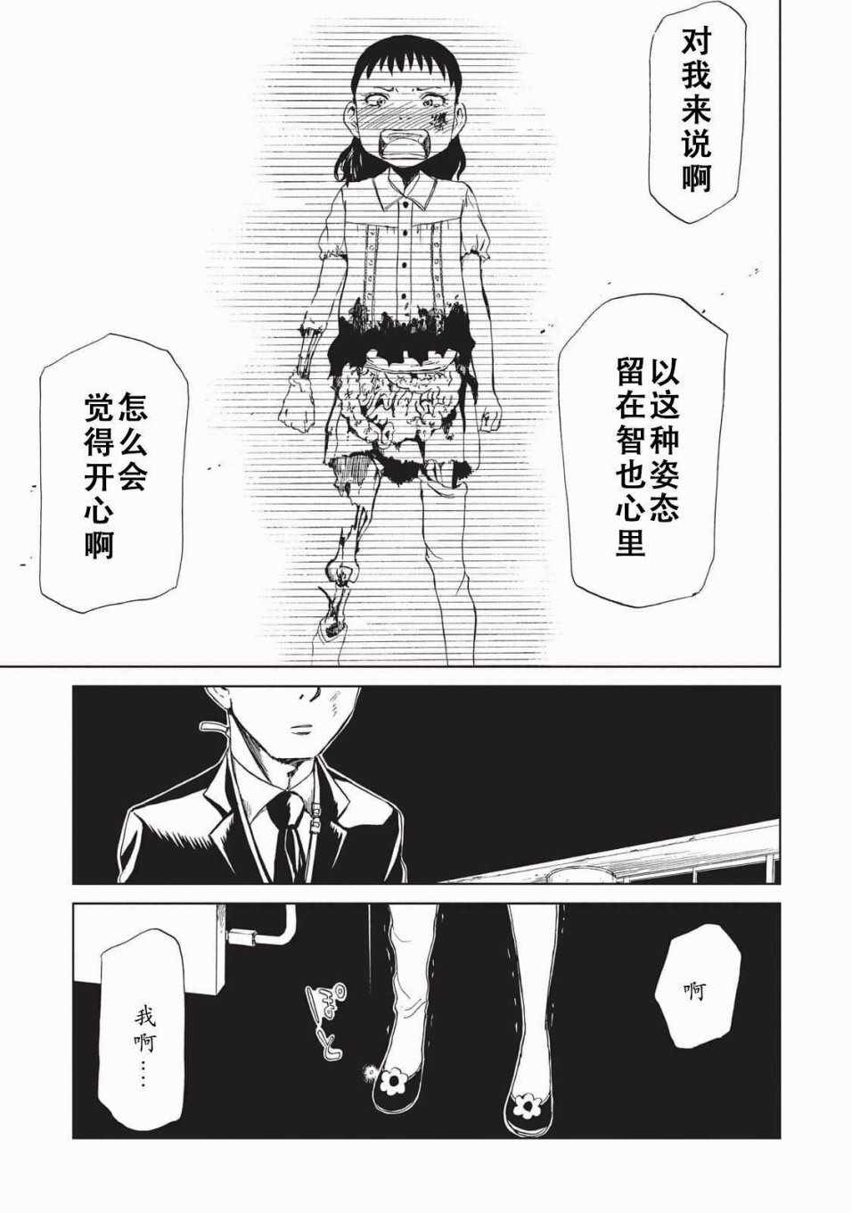 《死役所》漫画最新章节第10话免费下拉式在线观看章节第【27】张图片