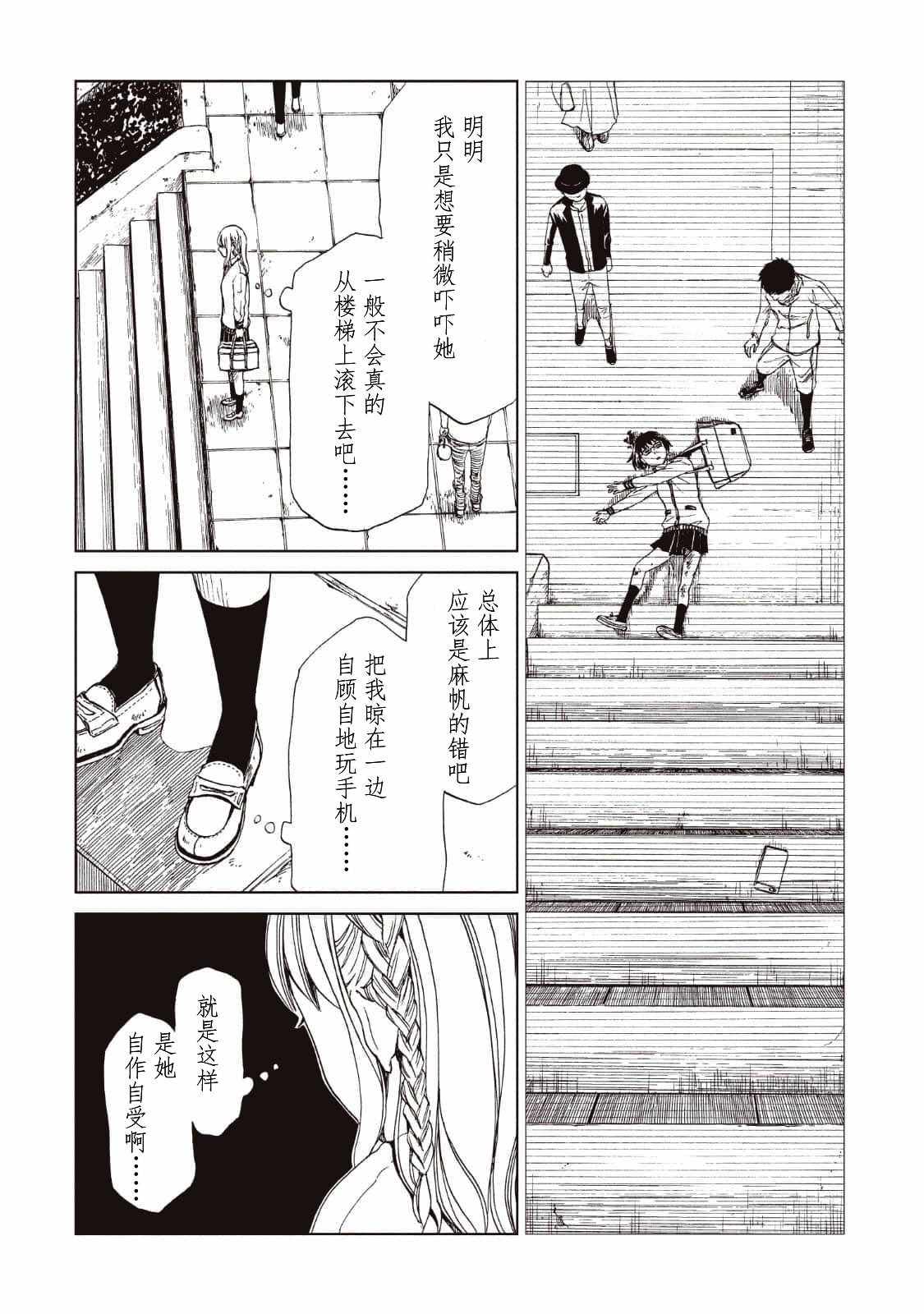 《死役所》漫画最新章节第14话免费下拉式在线观看章节第【29】张图片