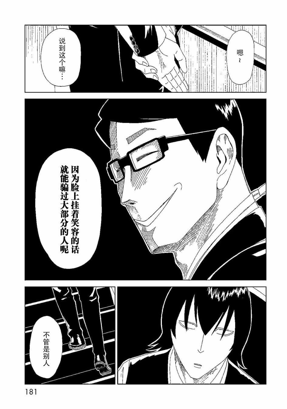 《死役所》漫画最新章节第44话 隐藏之事免费下拉式在线观看章节第【31】张图片