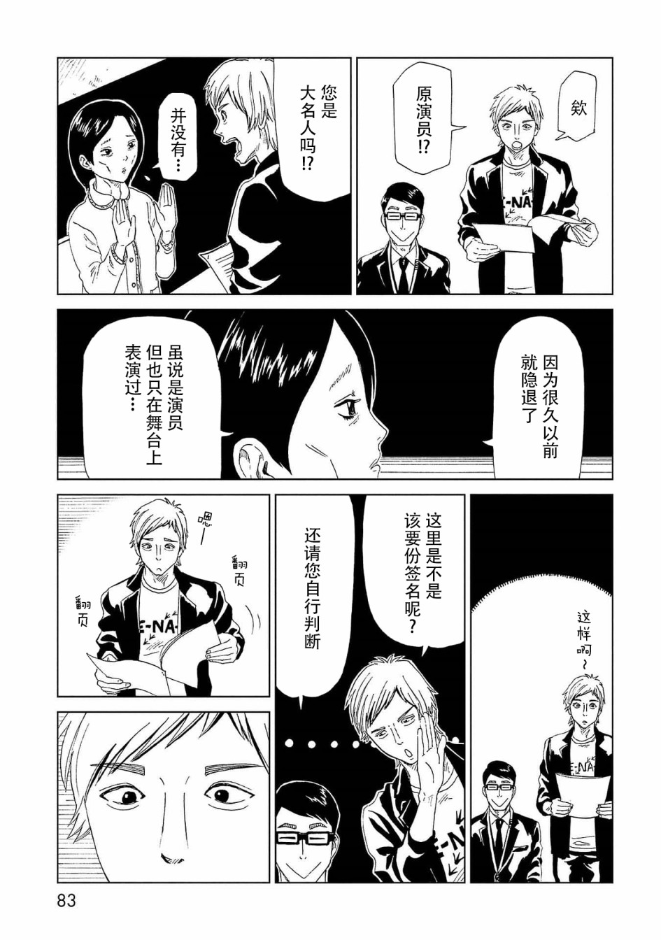 《死役所》漫画最新章节第42话 应留之物免费下拉式在线观看章节第【7】张图片