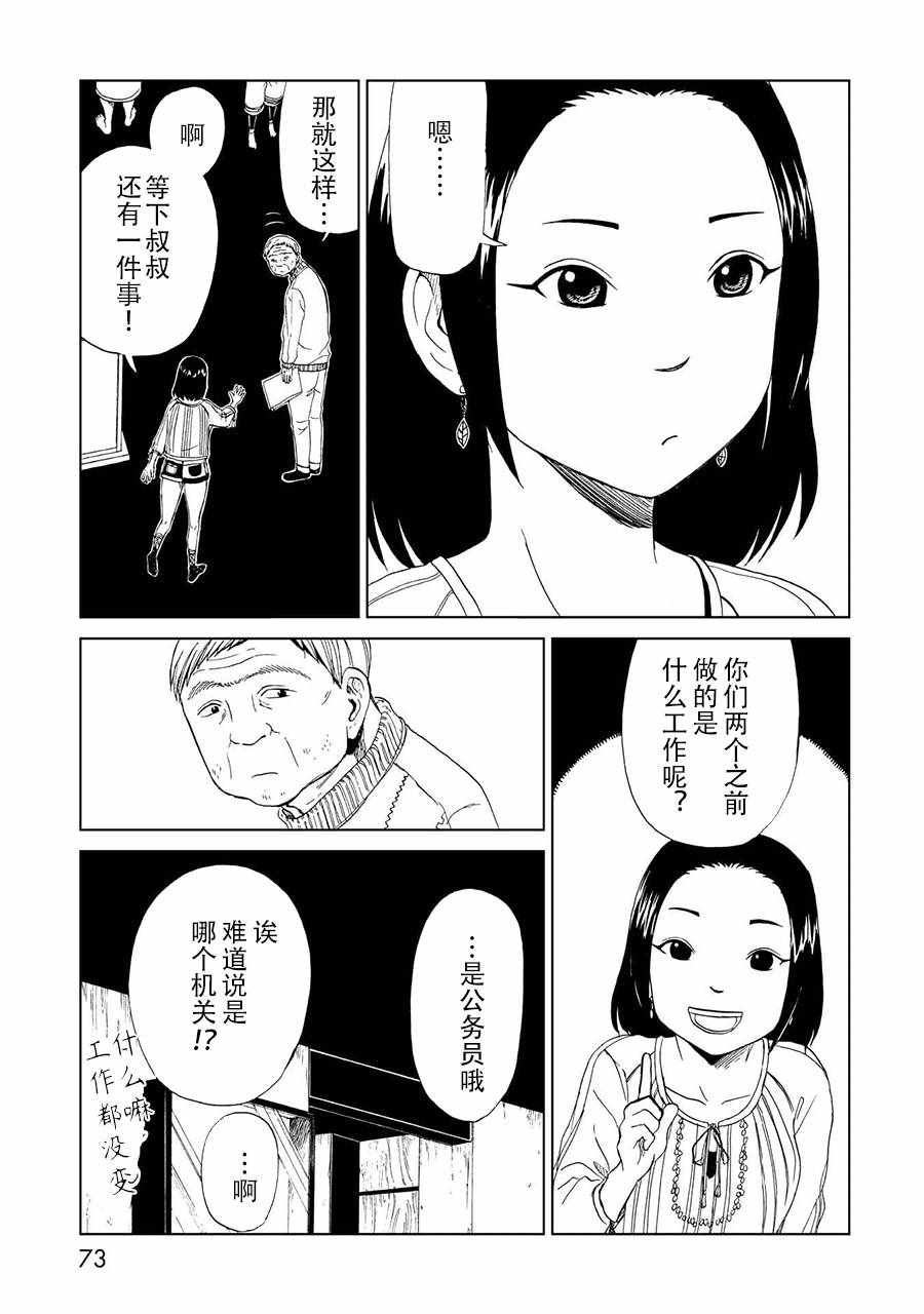 《死役所》漫画最新章节第17话免费下拉式在线观看章节第【31】张图片