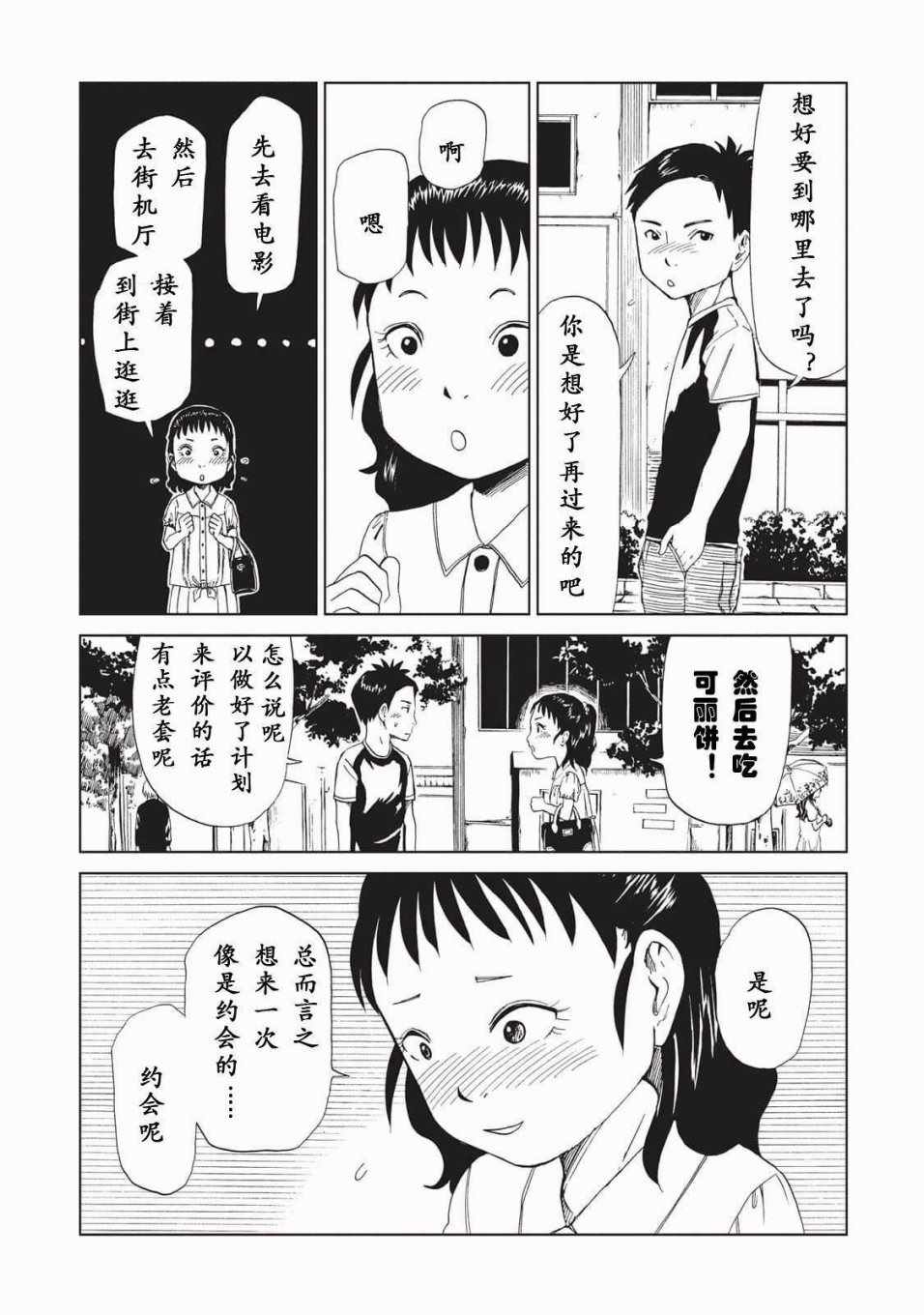 《死役所》漫画最新章节第10话免费下拉式在线观看章节第【7】张图片