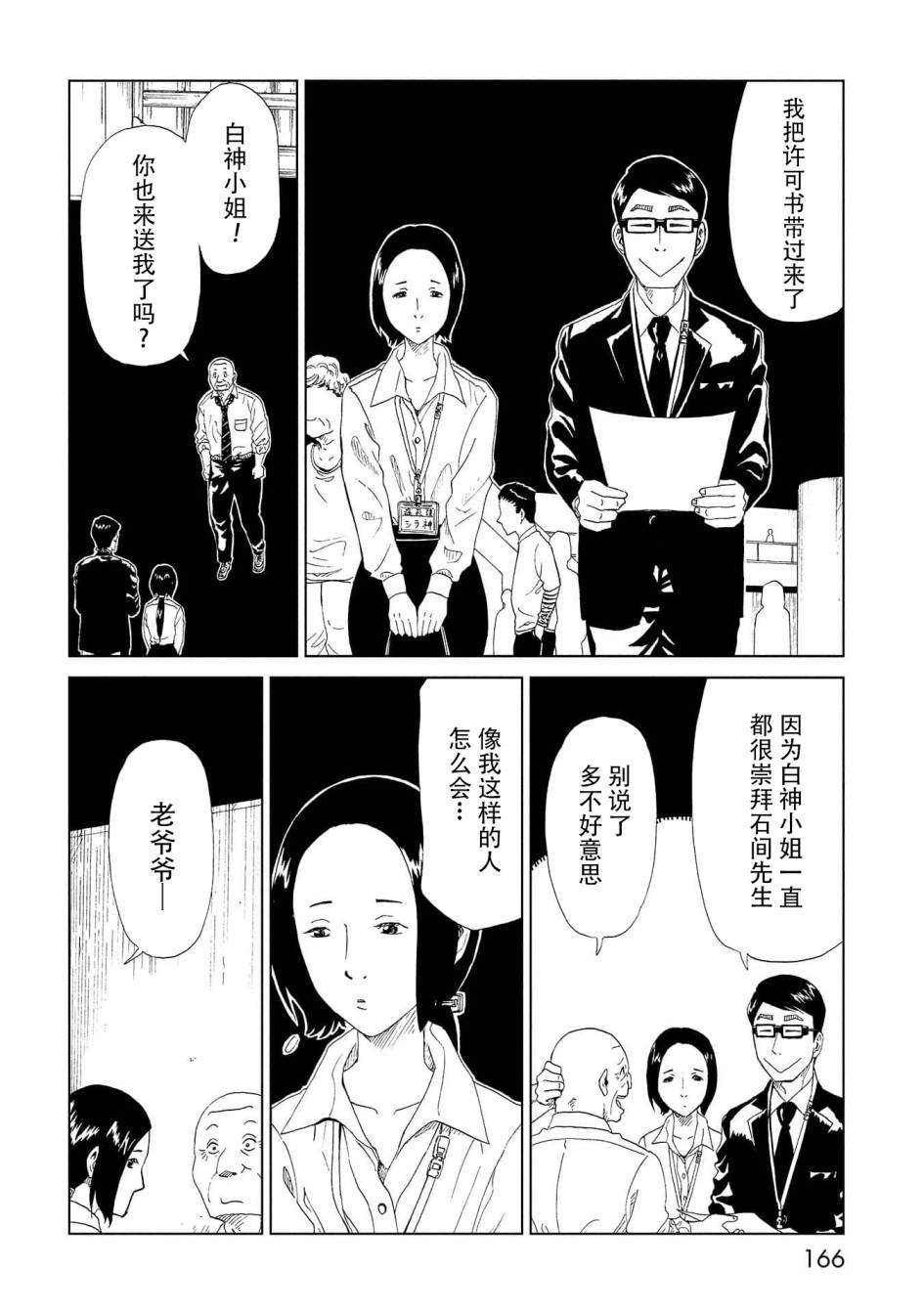 《死役所》漫画最新章节第39话免费下拉式在线观看章节第【18】张图片