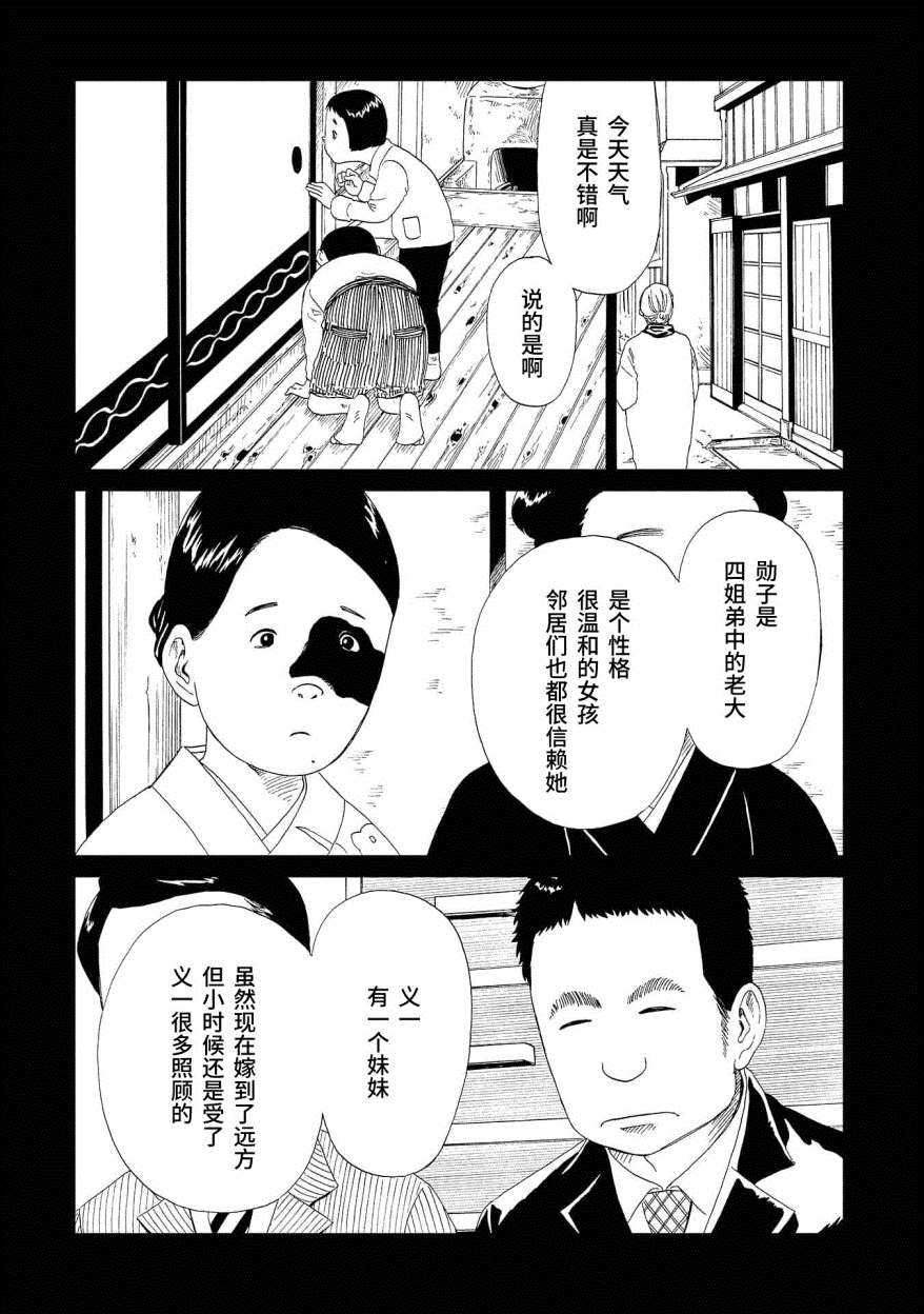 《死役所》漫画最新章节第48话 印记免费下拉式在线观看章节第【6】张图片