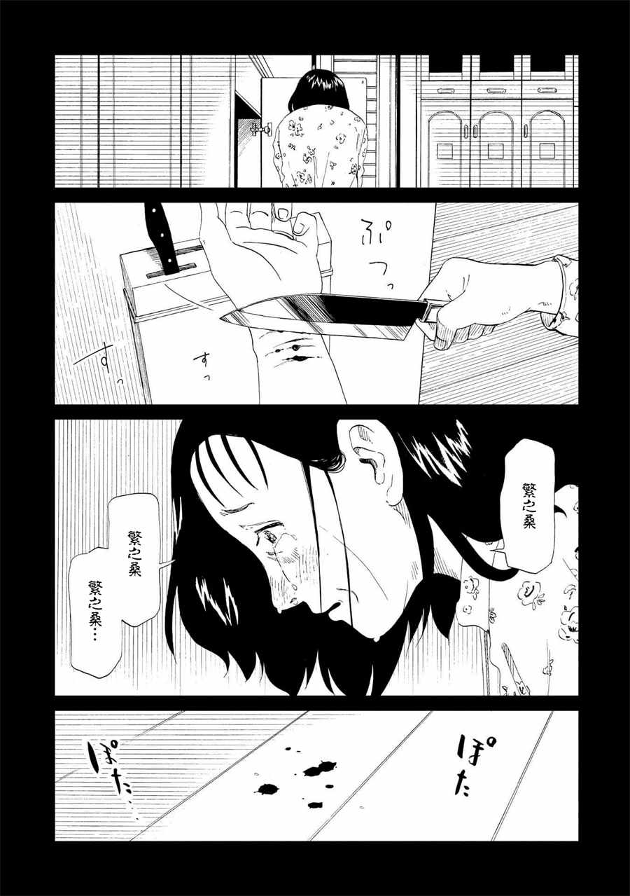 《死役所》漫画最新章节第28话免费下拉式在线观看章节第【25】张图片