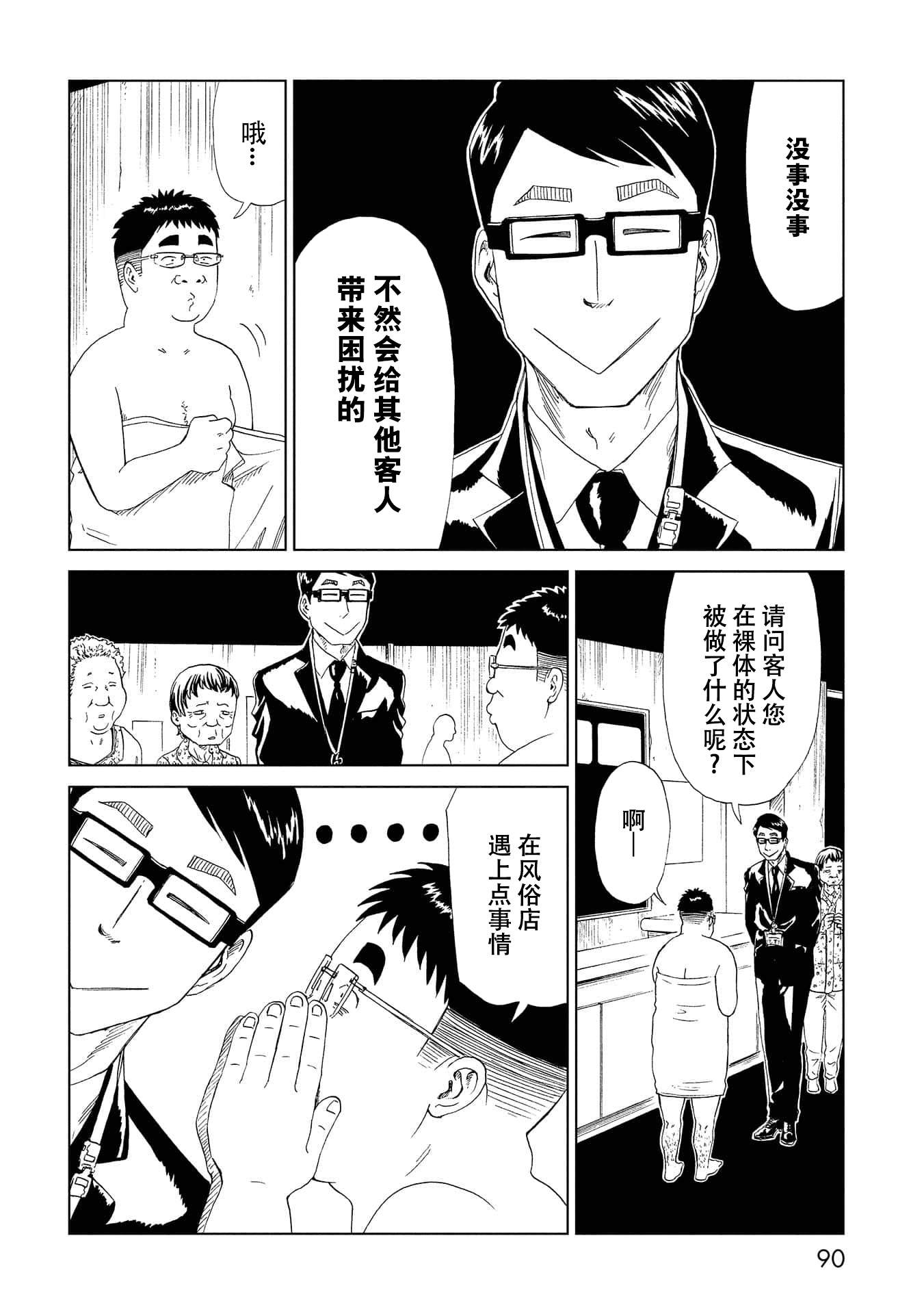 《死役所》漫画最新章节第37话免费下拉式在线观看章节第【14】张图片