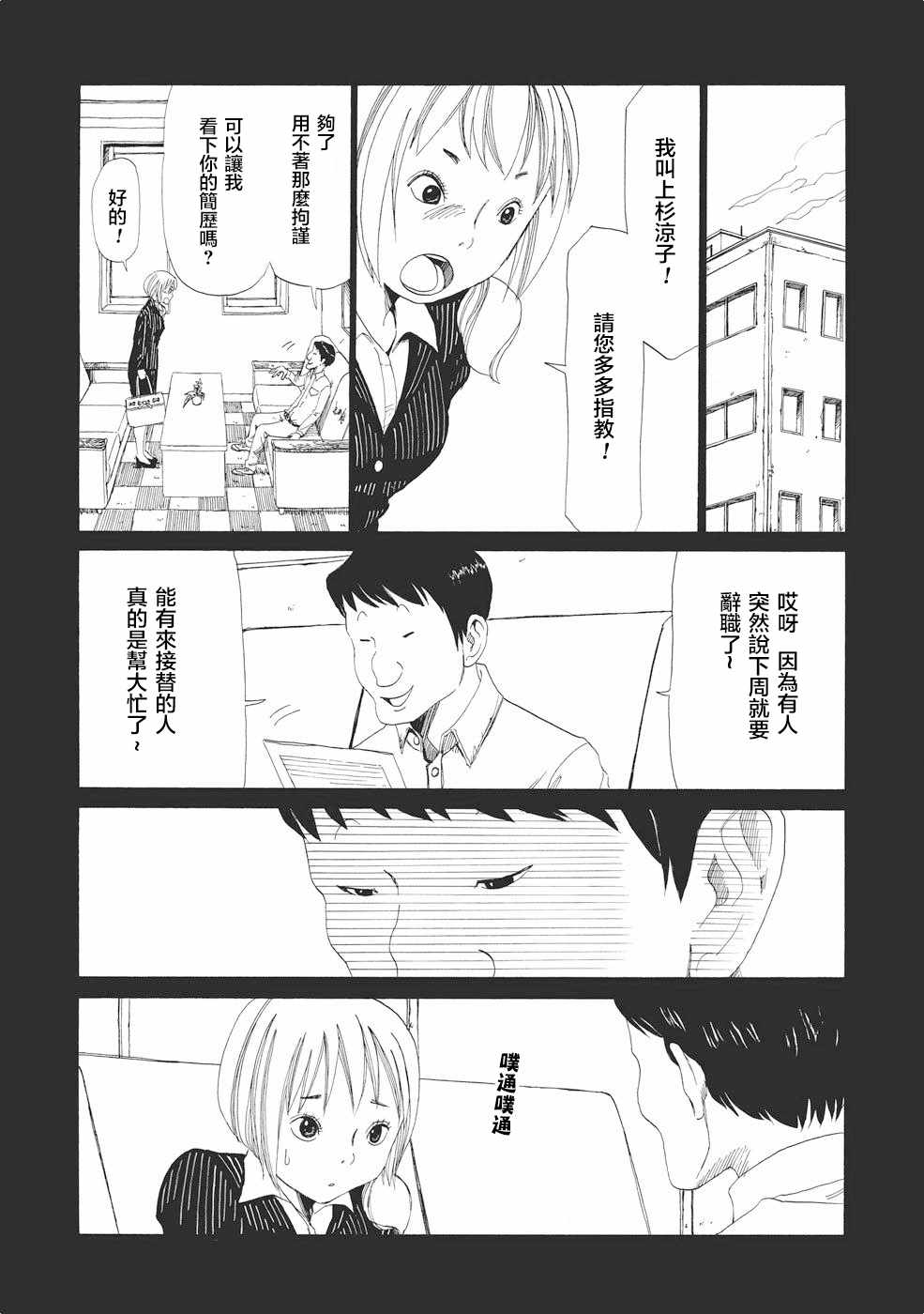 《死役所》漫画最新章节第2话免费下拉式在线观看章节第【4】张图片