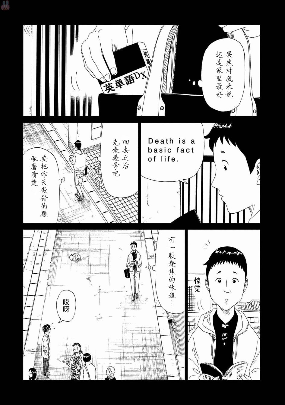 《死役所》漫画最新章节第46话免费下拉式在线观看章节第【7】张图片