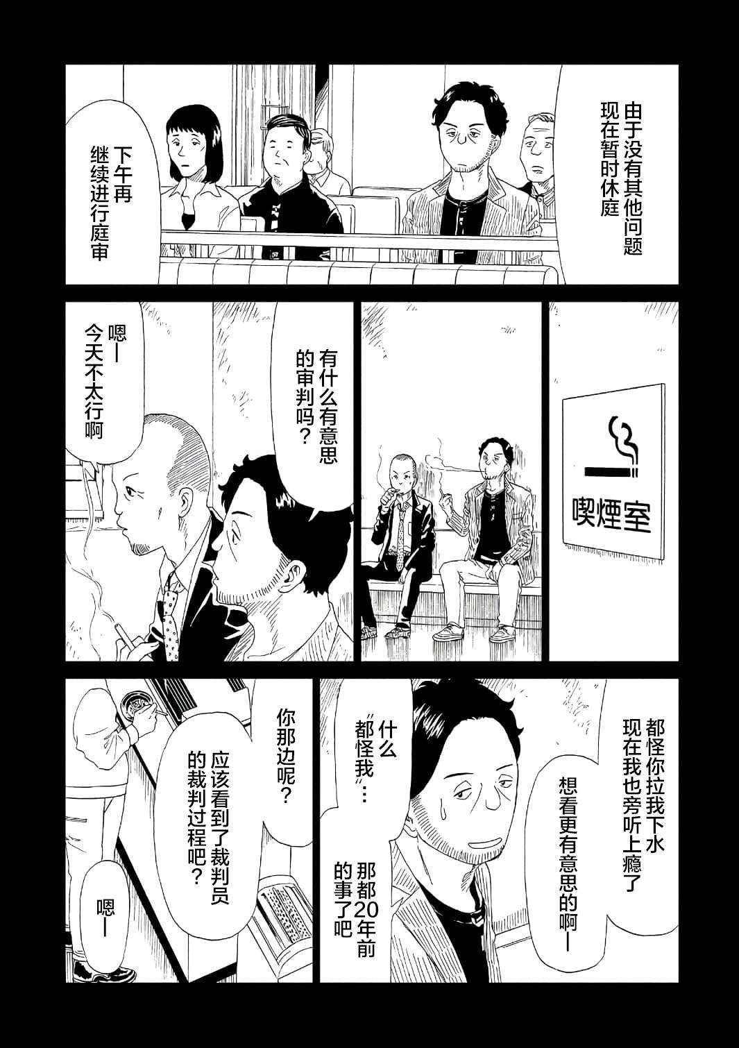 《死役所》漫画最新章节第50话免费下拉式在线观看章节第【7】张图片