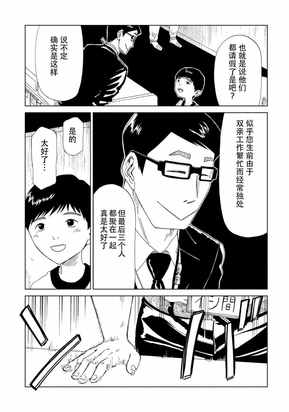 《死役所》漫画最新章节第38话免费下拉式在线观看章节第【23】张图片