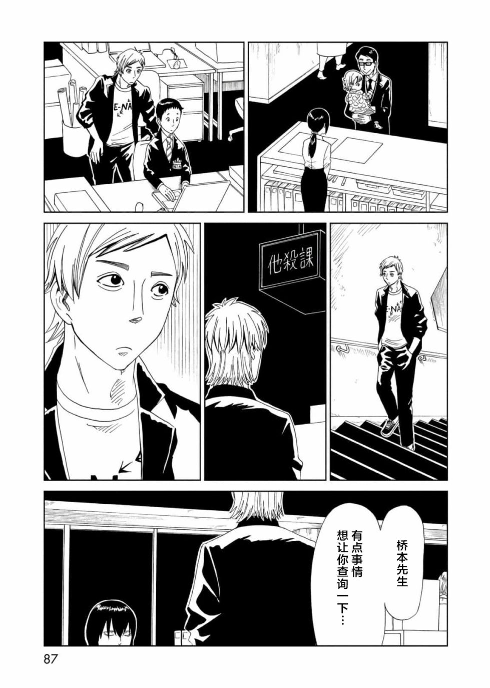 《死役所》漫画最新章节第56话免费下拉式在线观看章节第【9】张图片