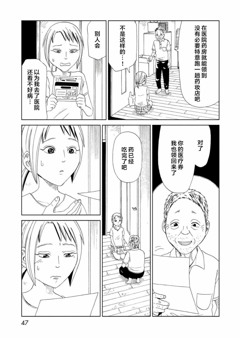 《死役所》漫画最新章节第55话免费下拉式在线观看章节第【7】张图片