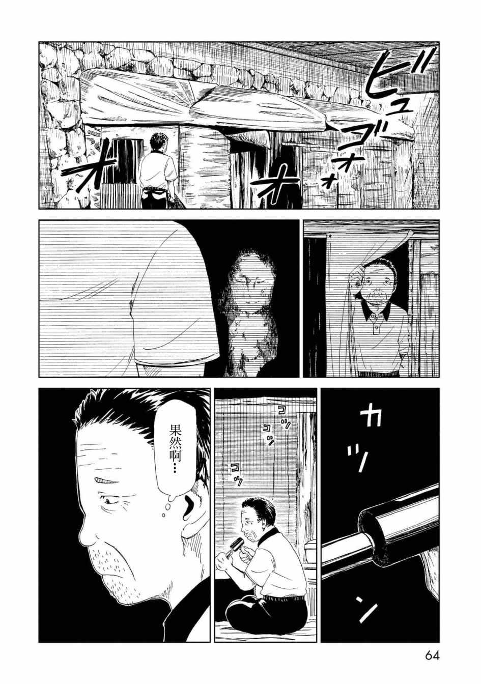 《死役所》漫画最新章节第26话免费下拉式在线观看章节第【20】张图片