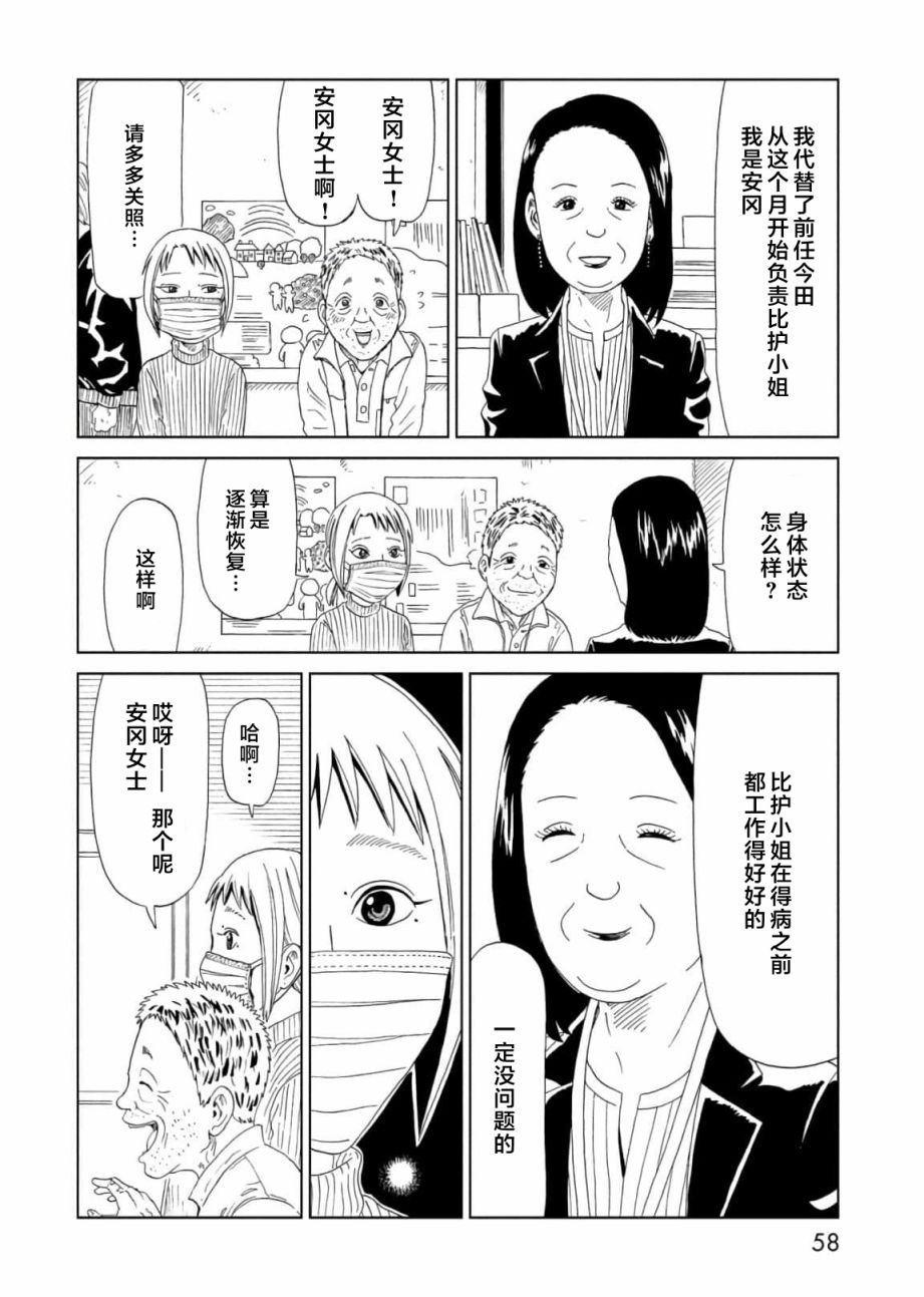 《死役所》漫画最新章节第55话免费下拉式在线观看章节第【18】张图片